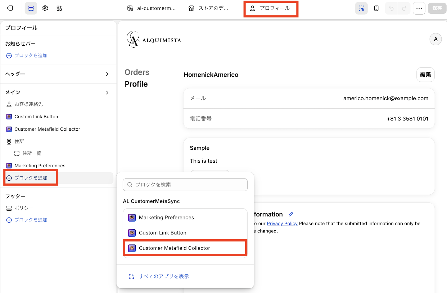 ブロックを追加する画面