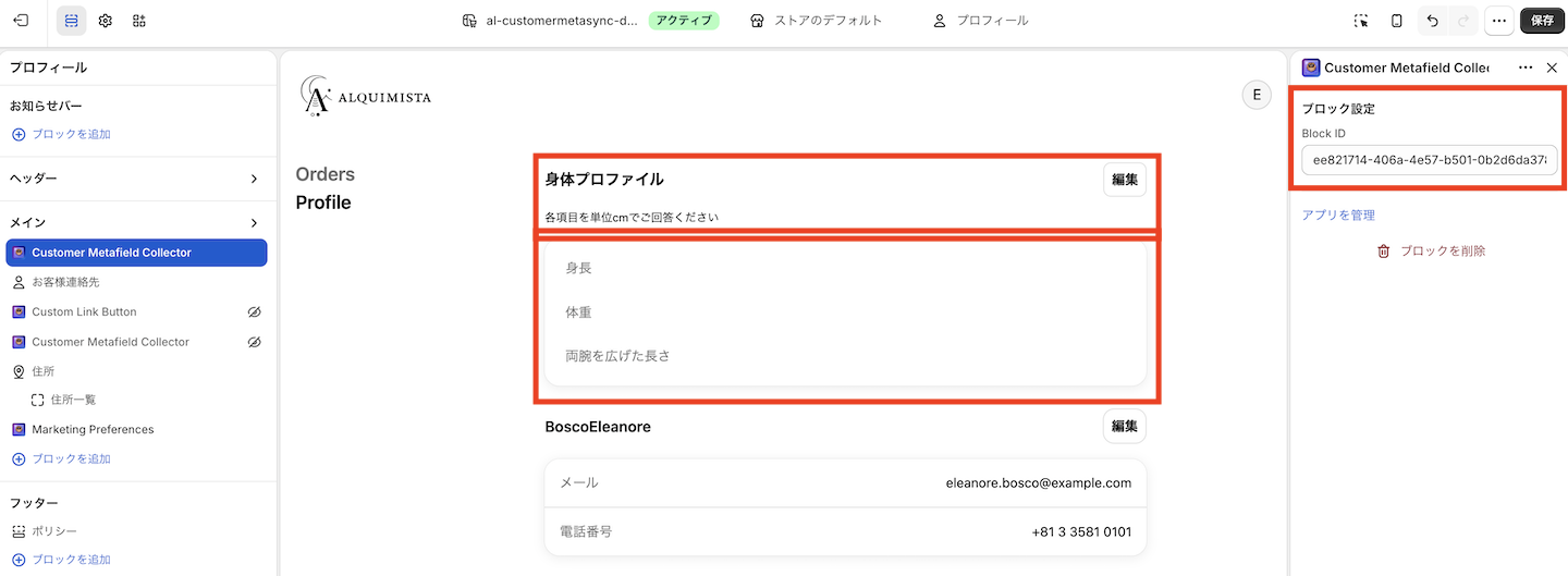 ブロックを編集する画面