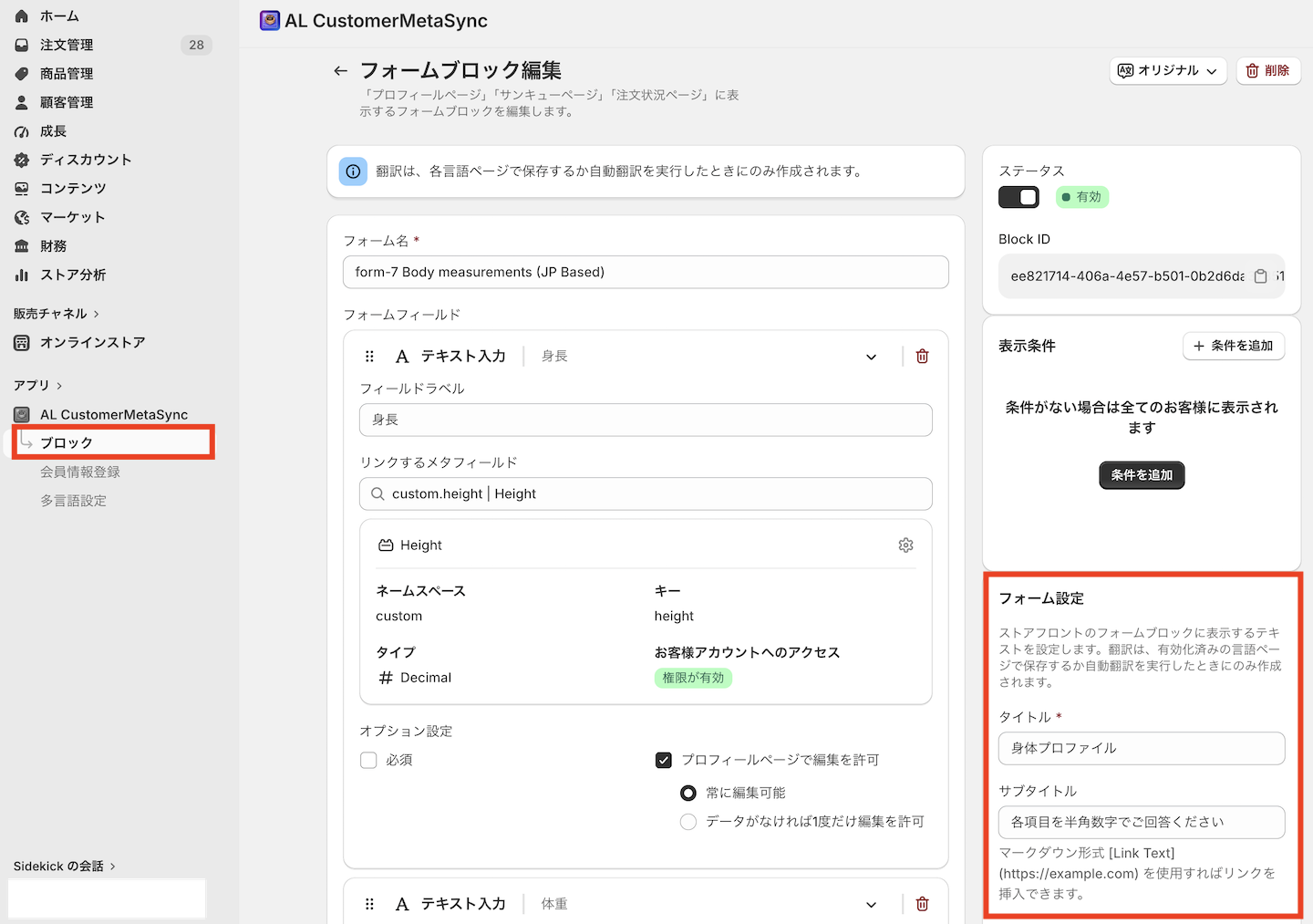 フォームの設定画面