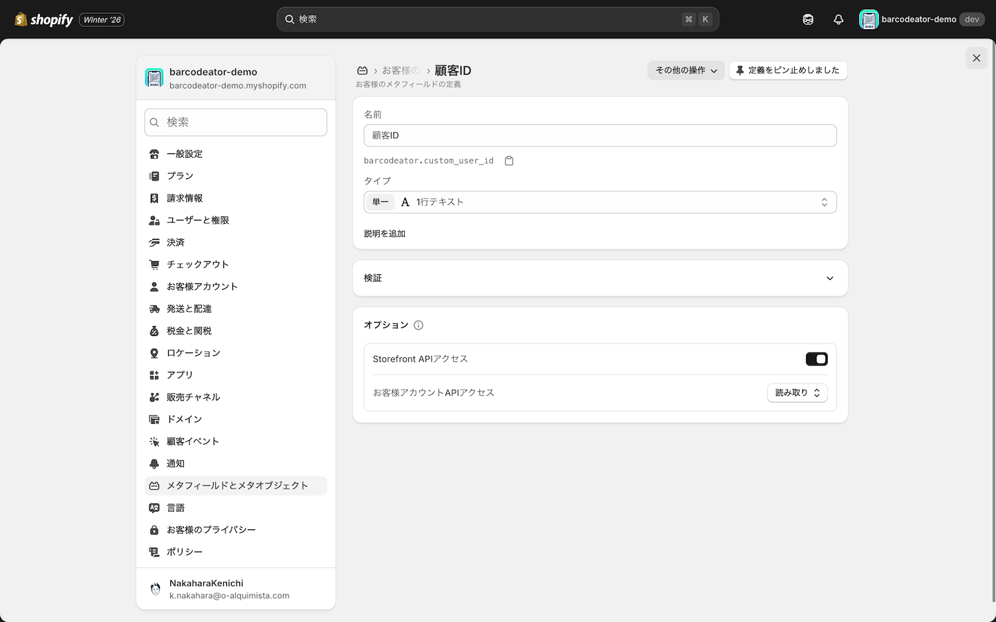 お客様のメタフィールド定義画面