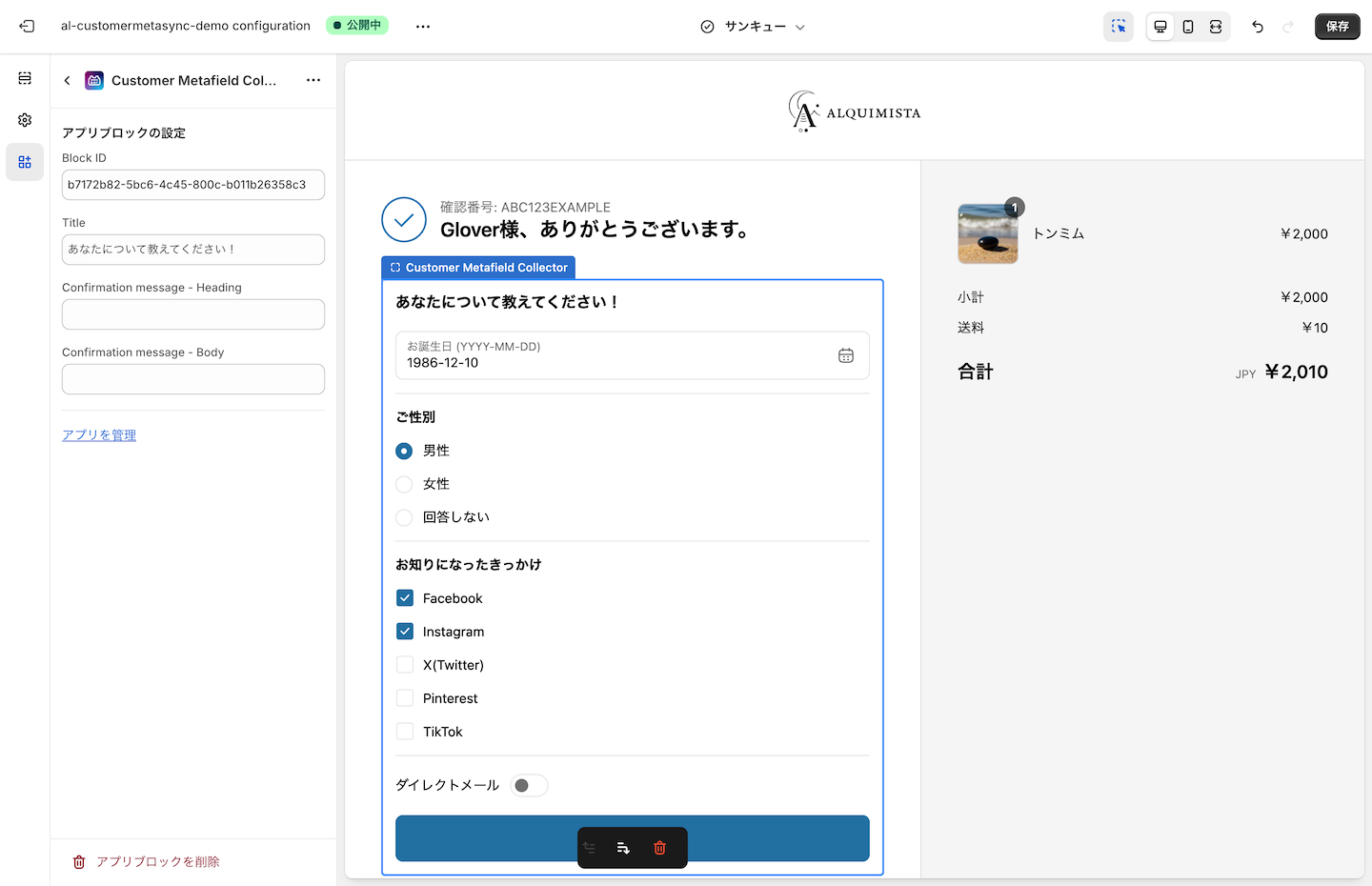 Thank You ページへのフォーム挿入画面