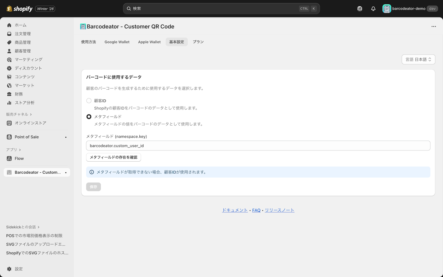 Shopify POSタイル追加