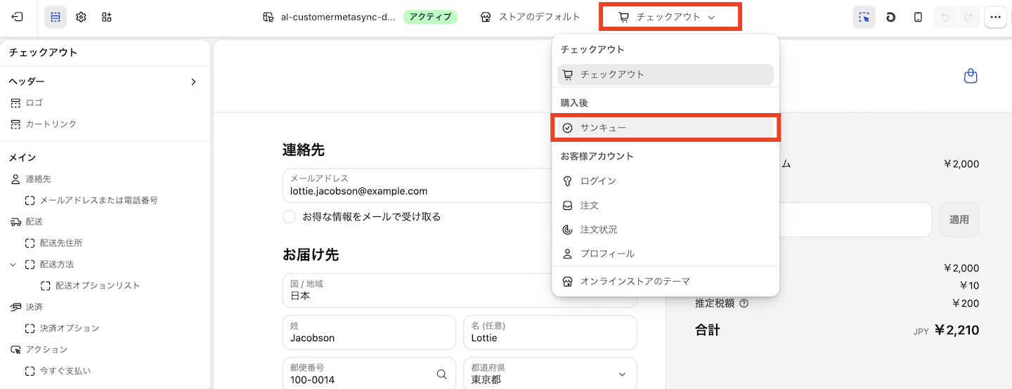 サンキューページのカスタマイズ画面