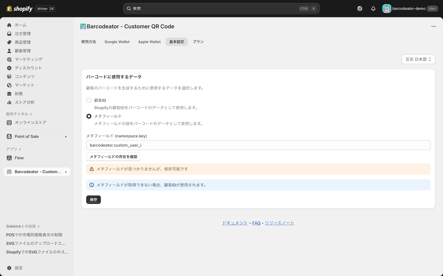 Shopify POSタイル追加