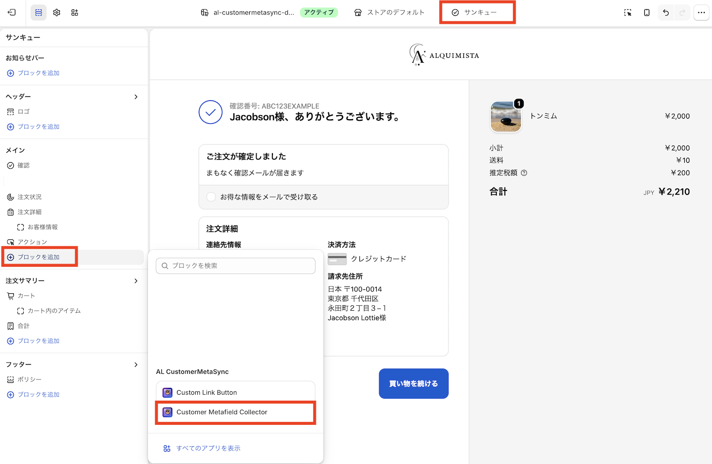 ブロックを追加する画面