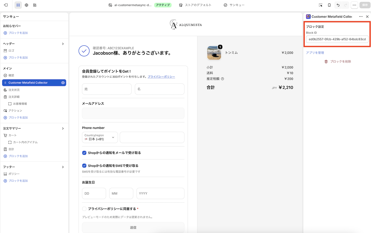 ブロックを編集する画面