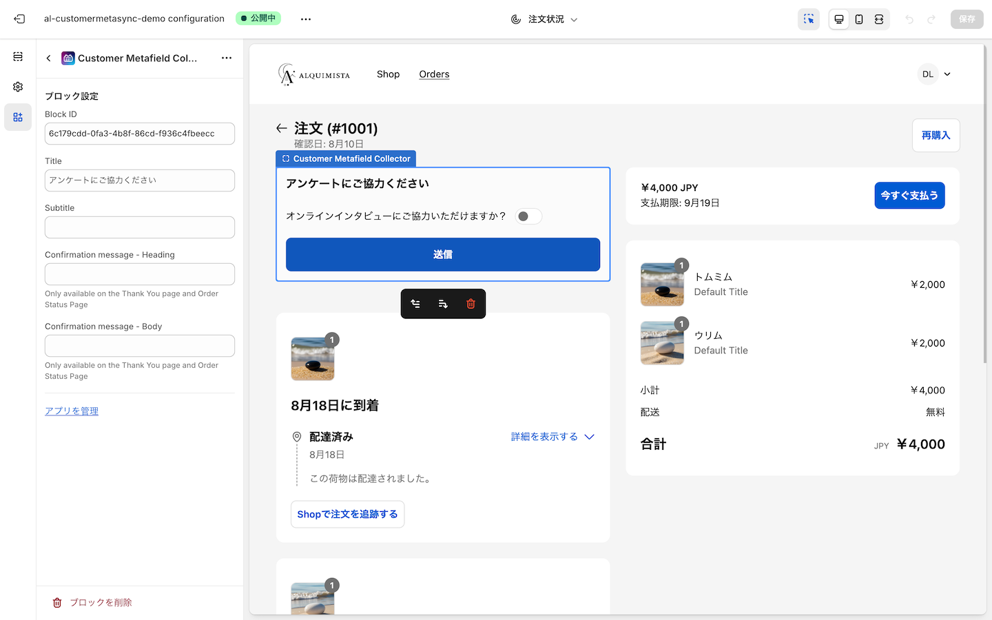 Order Statusページへのフォーム挿入画面