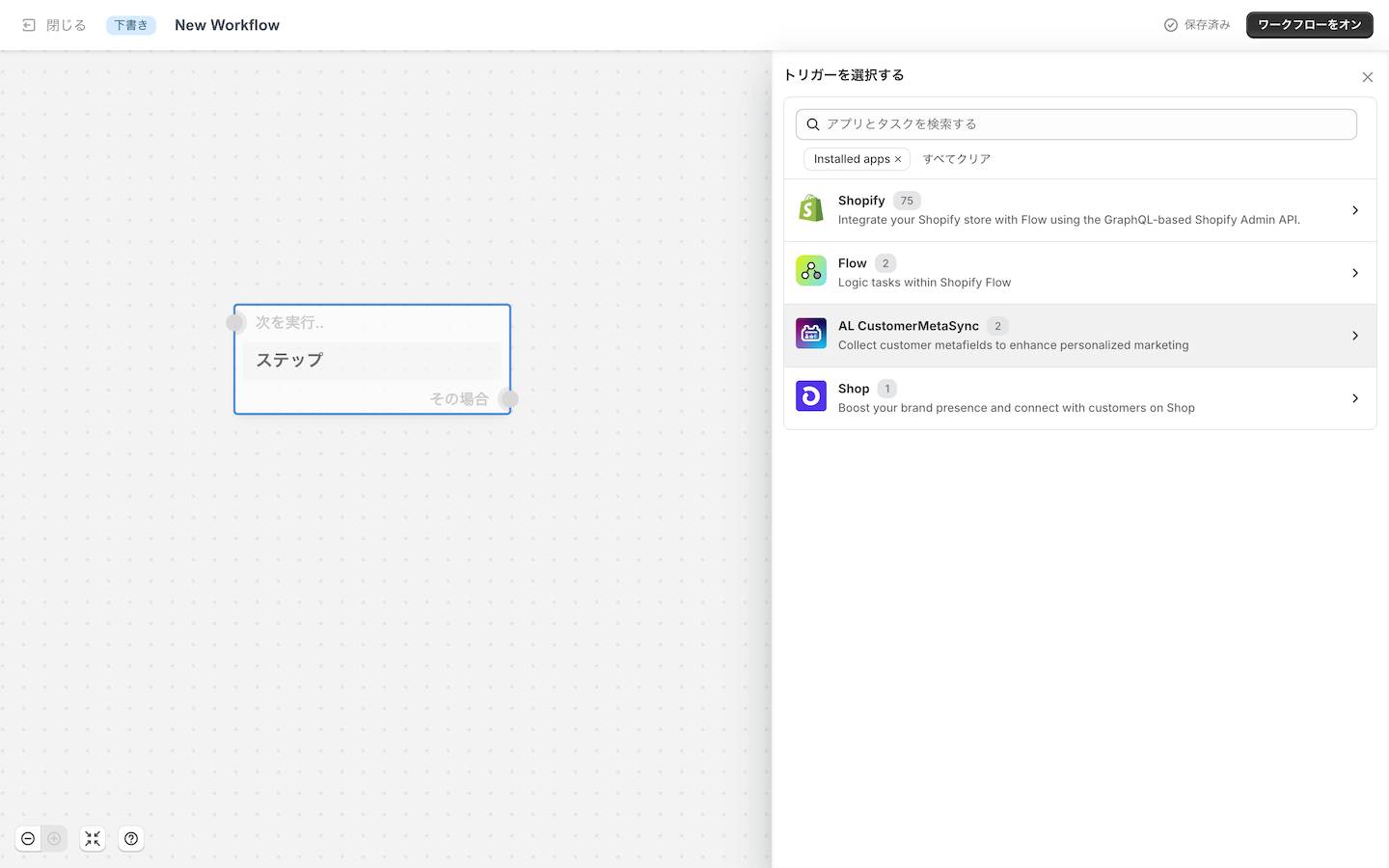 Shopify Flowのトップ画面