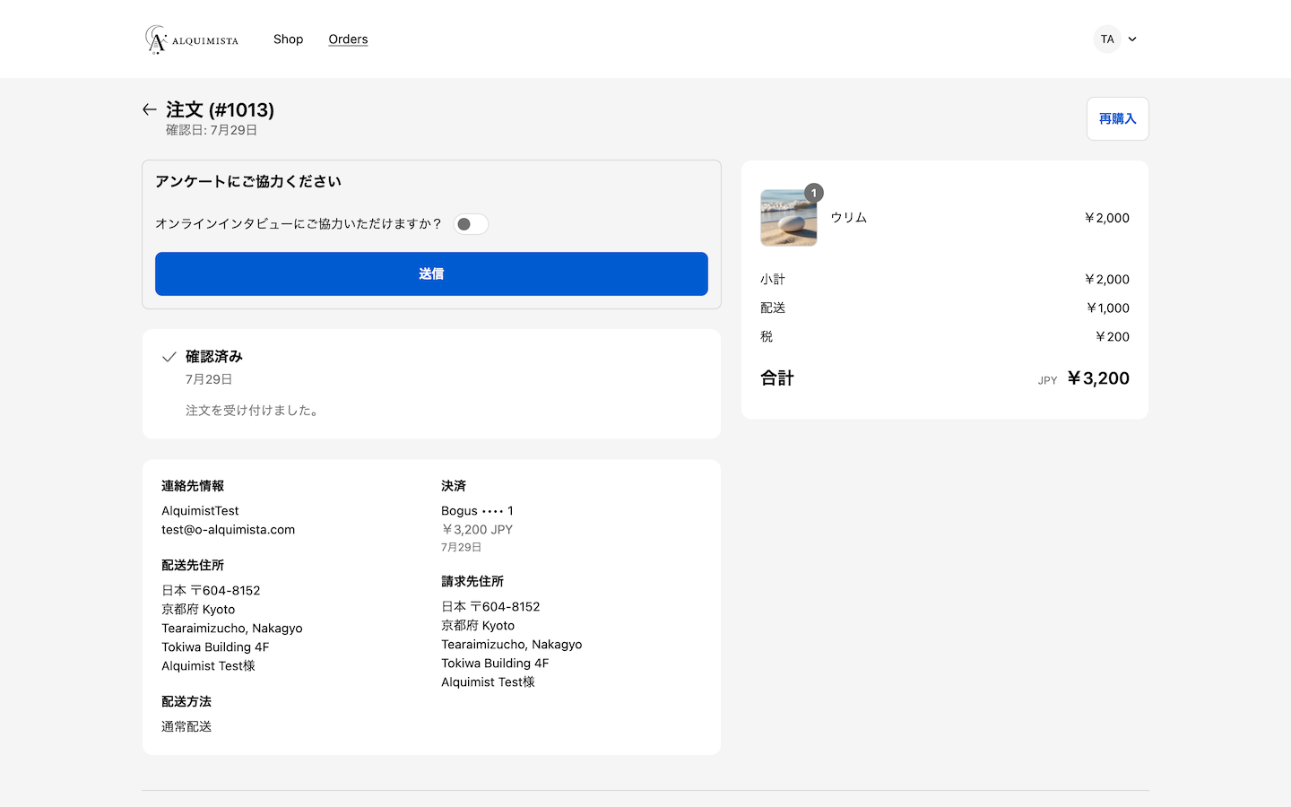一部の質問に回答済みの場合の表示例