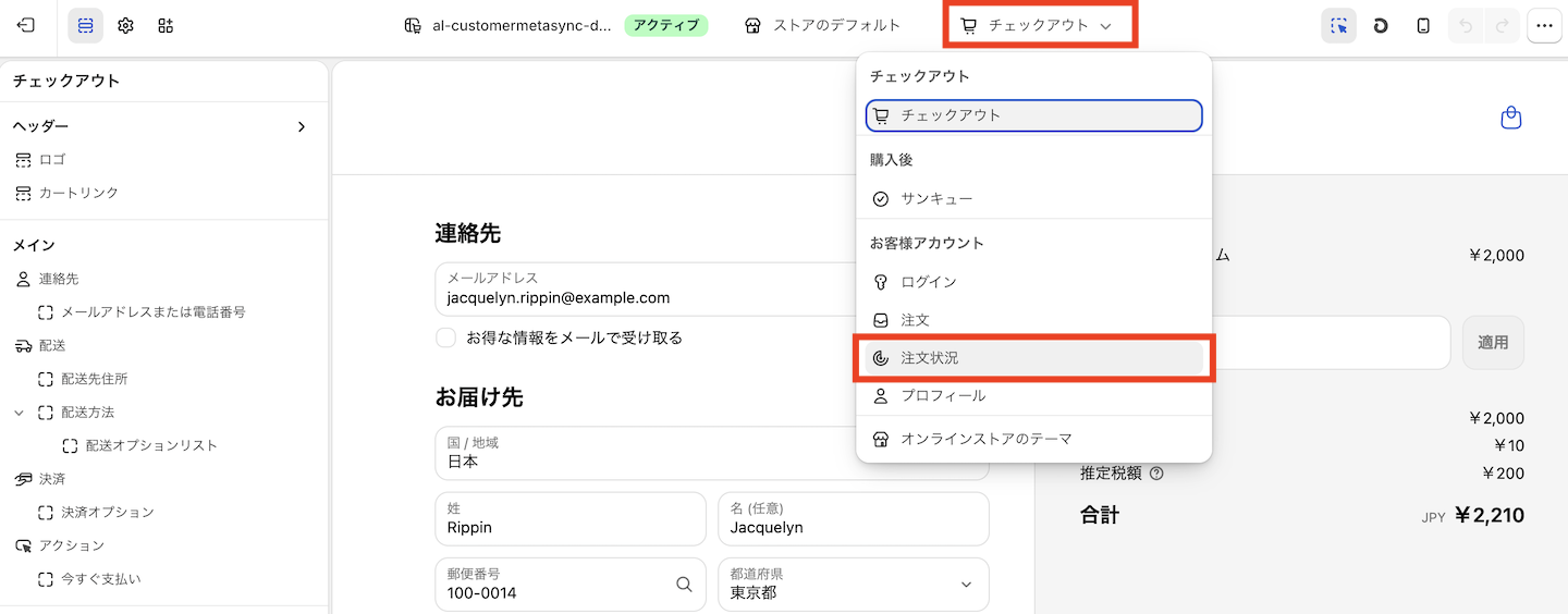 注文状況ページのカスタマイズ画面