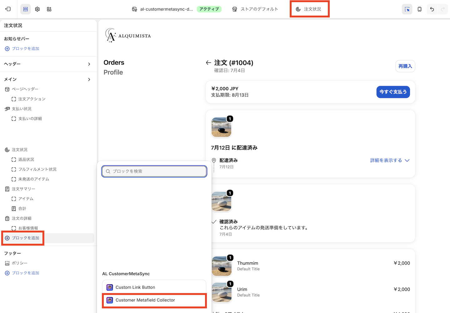 ブロックを追加する画面