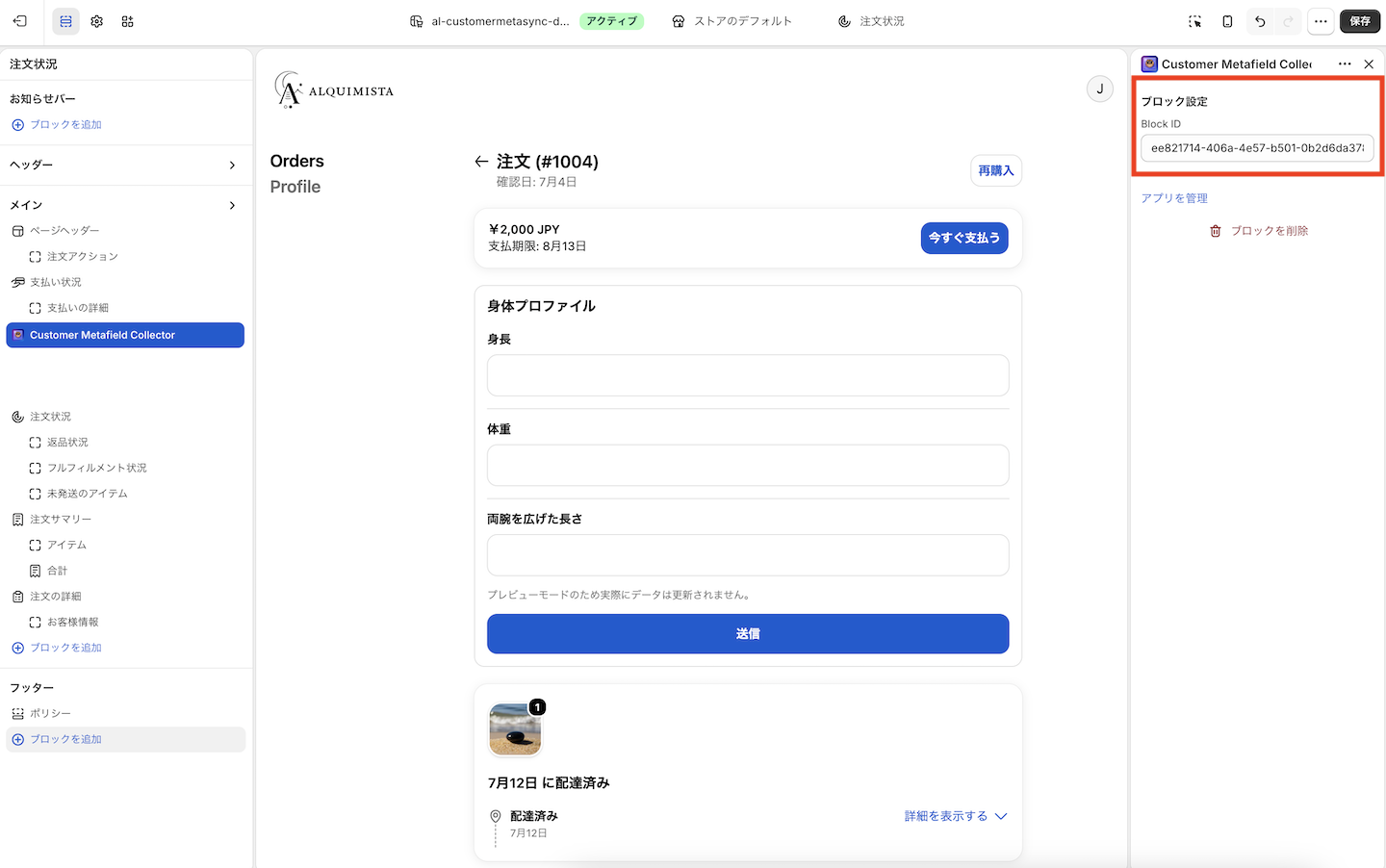 ブロックを編集する画面