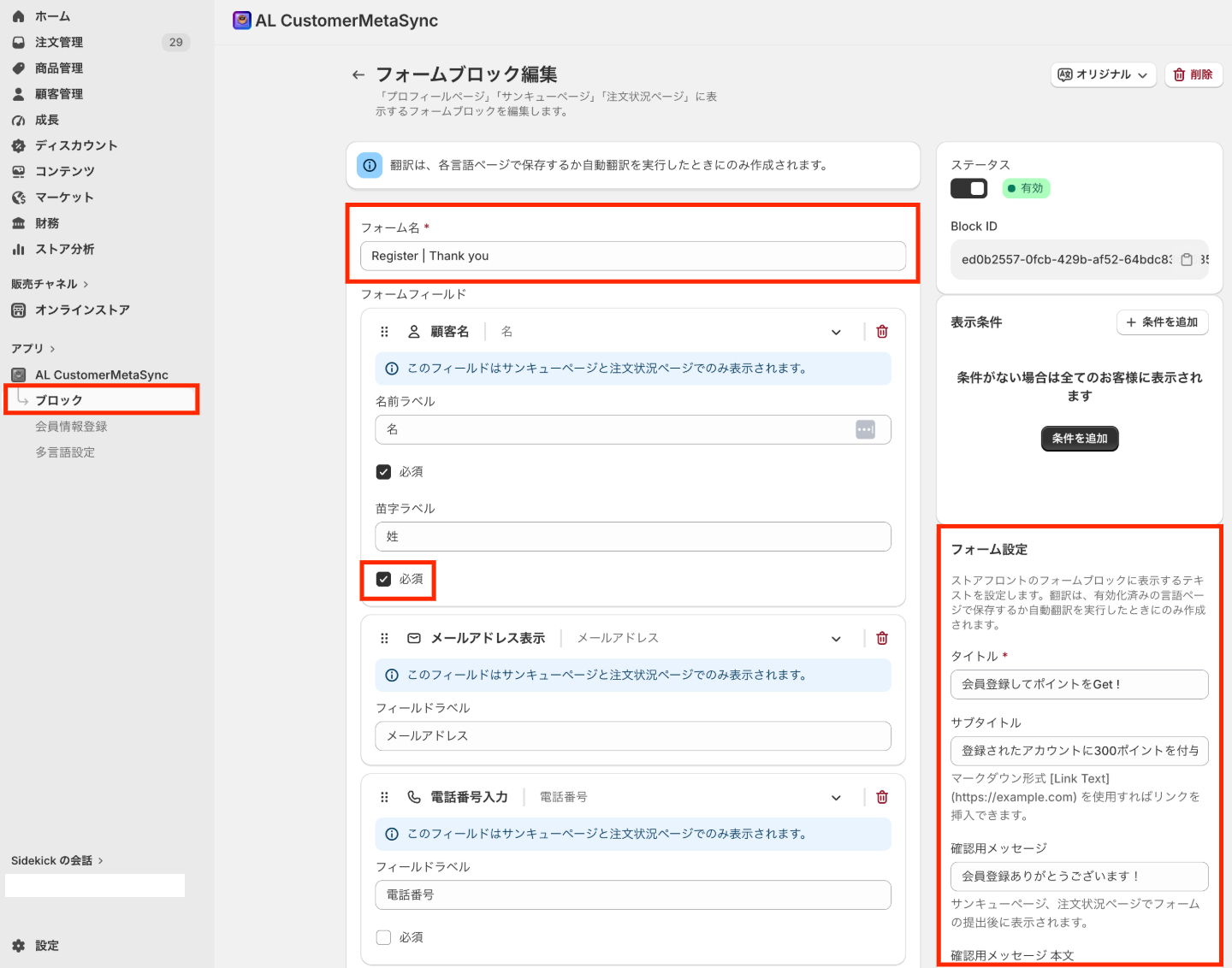 フォームブロック作成画面