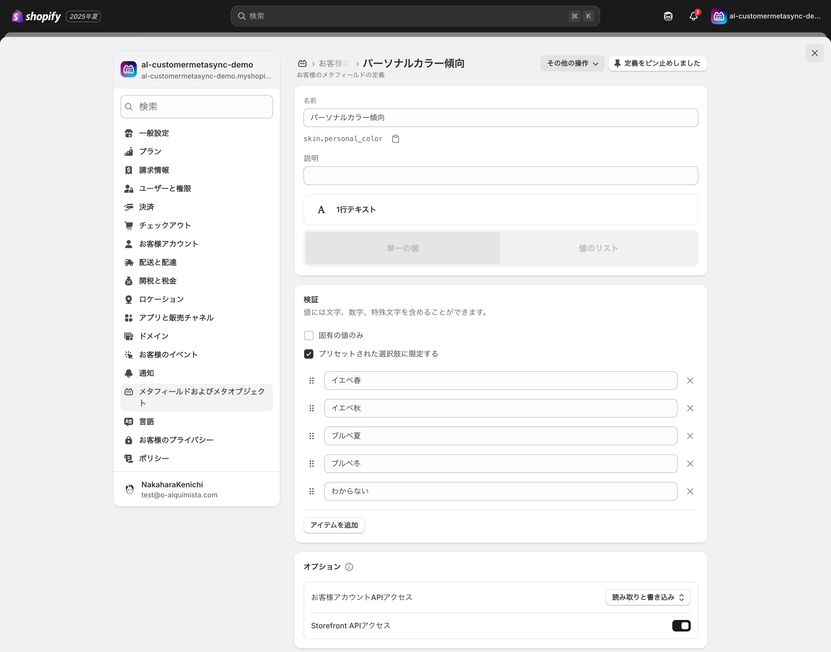パーソナルカラー傾向のメタフィールド