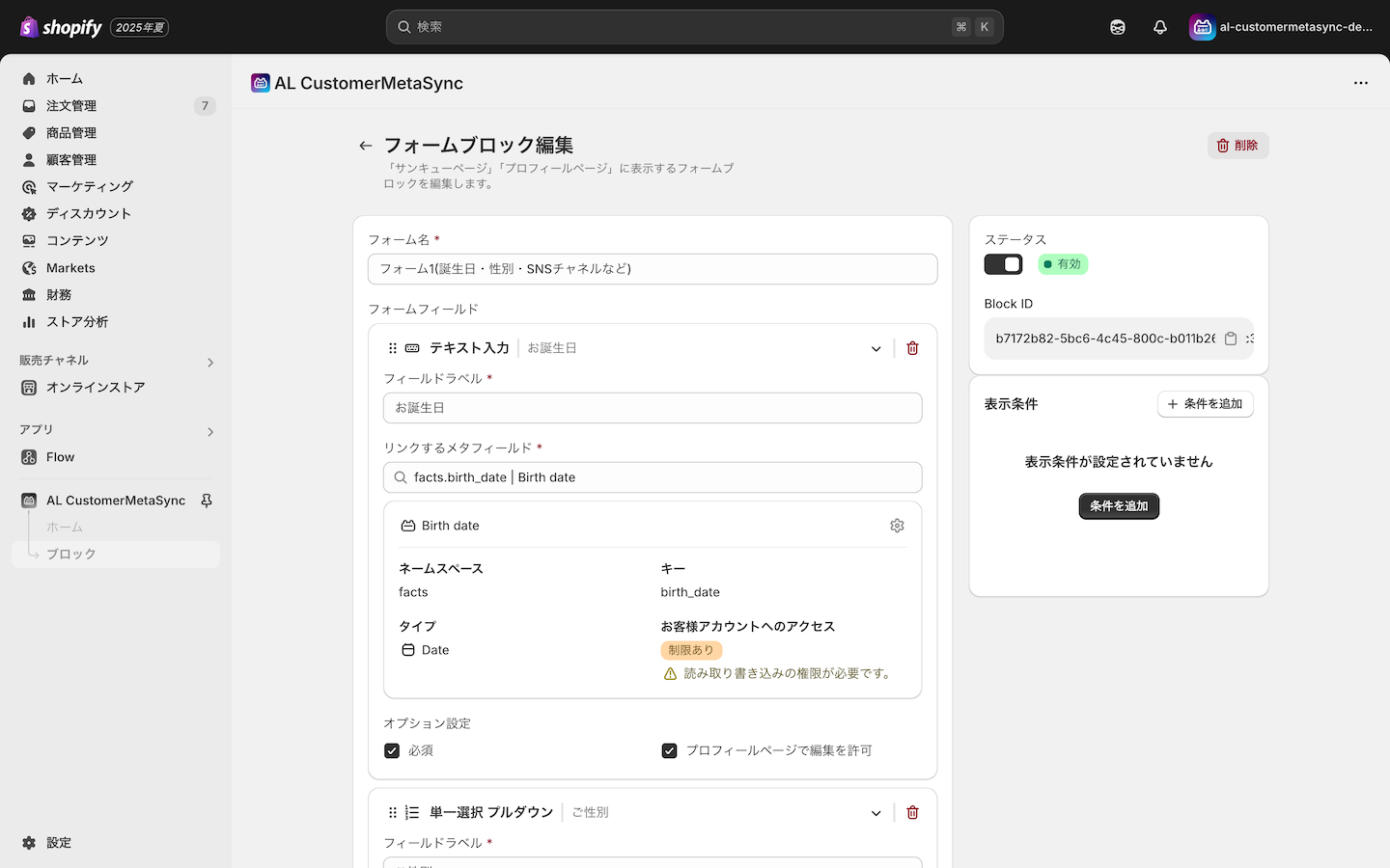 メタフィールドのアクセス範囲による警告