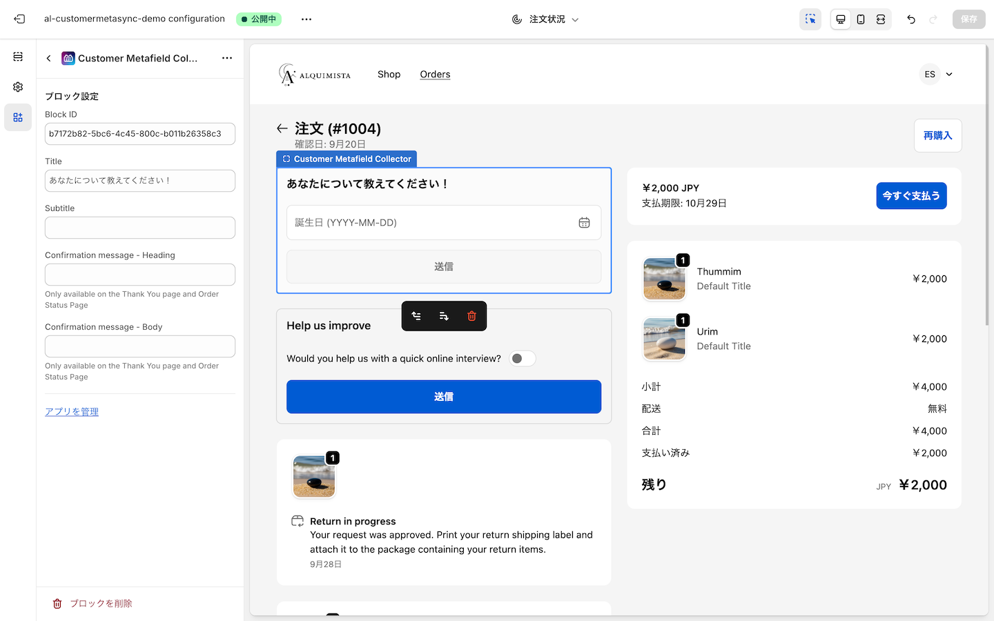 注文状況ページにフォームの設置