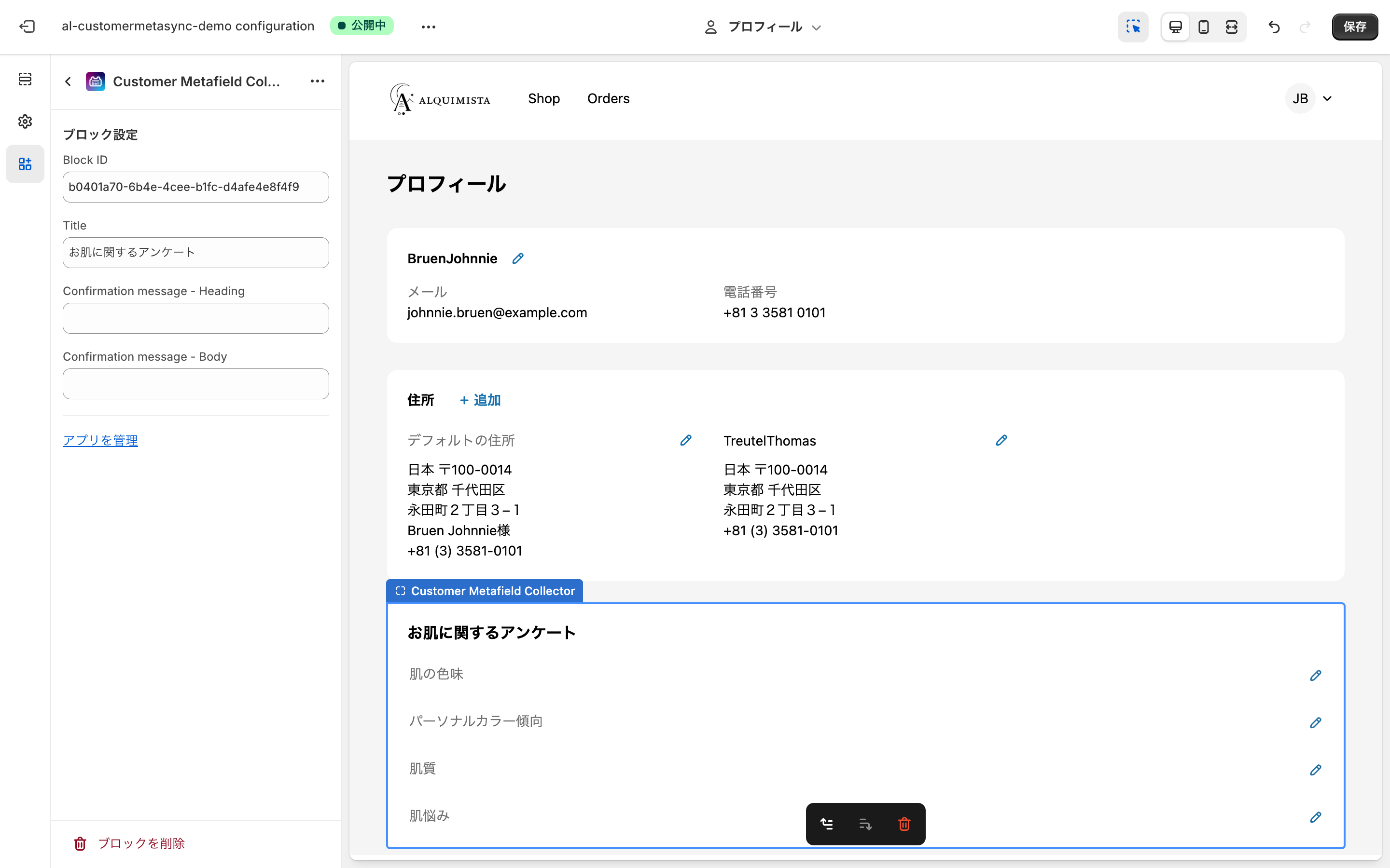 プロフィールカスタマイズ画面