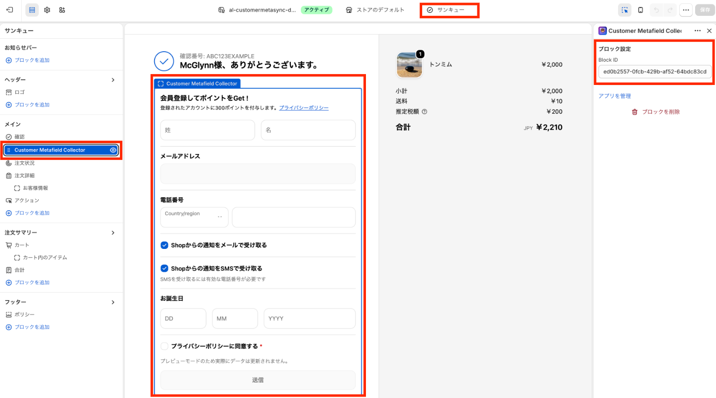 サンキューページにフォームブロックを挿入