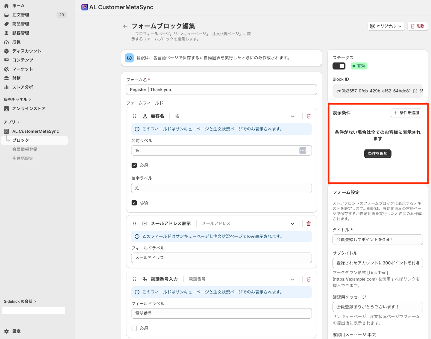 表示条件でゲスト購入を設定