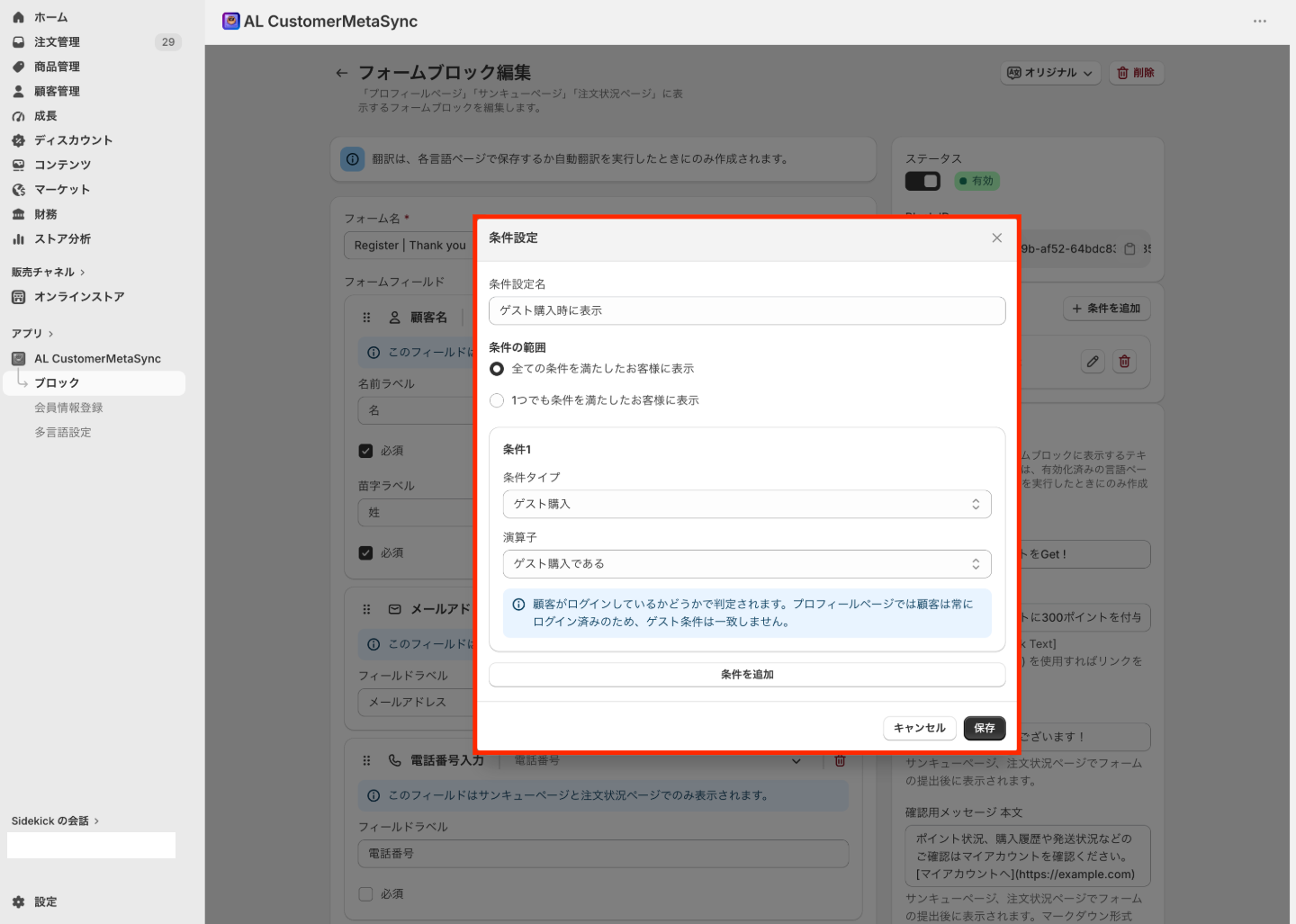 表示条件付きでゲスト購入を設定
