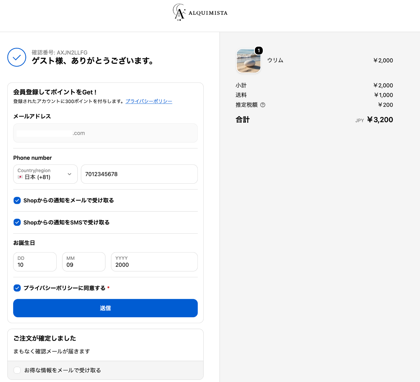 サンキューページに表示される会員登録フォーム